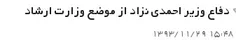 روزنامه کیهان: صفار هرندی وزیر اسبق ارشاد گفت: حرف وزارت 