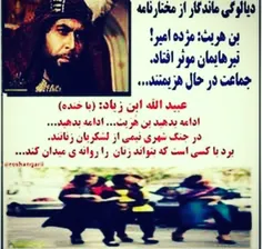 برد با کسی است که زن ها را روانه میدان کند....