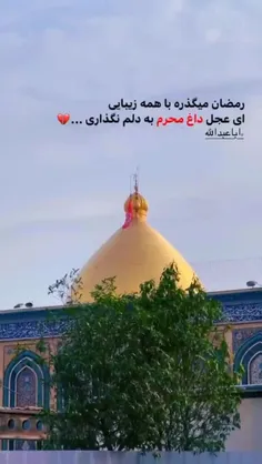 #رمضان می گذرد با همه ی زیبایی 