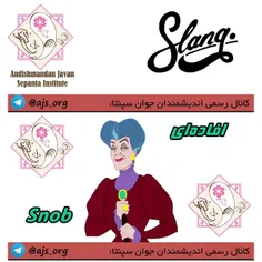 #slang #اصطلاح_عامیانه