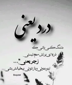 درد یعنی دلتنگـــ کسی باشی که ذره ای براش مهم نیستے..