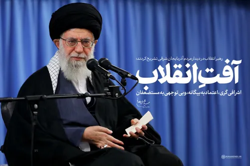 📢 هم اکنون؛ تیتر یک سایت Khamenei.ir