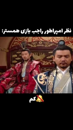 دوبله سریال جومونگ :نظر امپراطور راجب بازی همستر 🤣🤣🤣