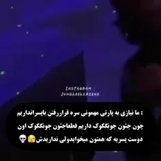 دوست پسر میخوایم چیکار وقتی آقای جئون رو داریم✨️✨️🤣