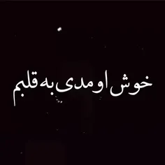 خوش اومدی به قلبم 😝🤪😍😉