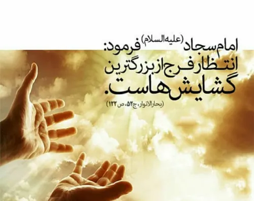 السلام علیک یا صاحب الزمان⛅ ️