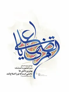 میلاد امام علی(ع) آغازگر اشاعه عدالت و مردانگی و معرف
