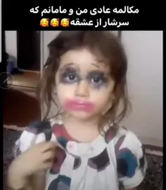 ولی مامان من اینطوری نیشت🙃
