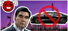 با دستور رئیس‌جمهور ترکمنستان صاحبان خودروهای تیره مجبورن