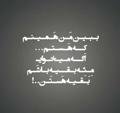 ....من همینم که هستم....