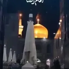 یاامام رضا کمکم کنید به خدا خسته ام عزخودم من هیچ کسی رون