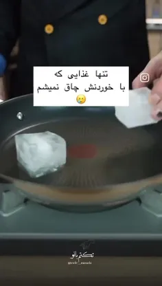 من با اینم چاق میشم🙂