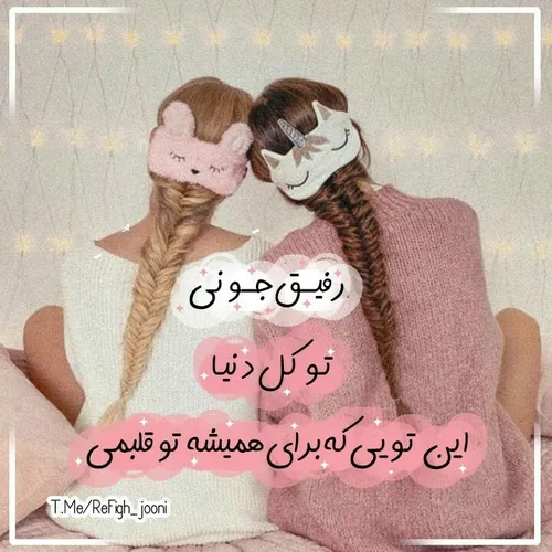 رفیق