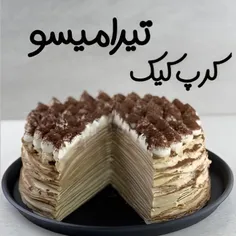 کرپ کیک تیرامیسو😍