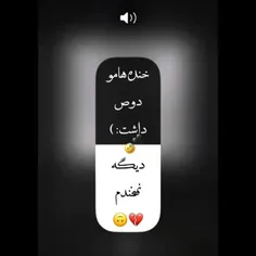 قول میدم نخندم😆💔🖤