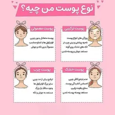 نوع+پوستتون+رو+بدونید+)!