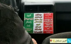 یک راننده تاکسی در تهران؛ با قرار دادن این نوشته مقابل چش