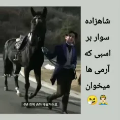 شاهزاده سوار بر اسب آرمیا! 😂💔