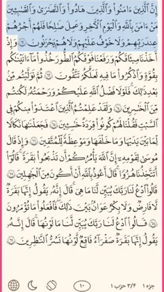 ترجمه قرآن استاد ملکی صفحه ۱۰