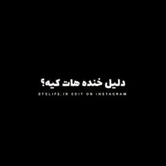 خ‍‌ن‍‌ده‍‌ ه‍‌اش‍‌ون‍‌...🥹💗