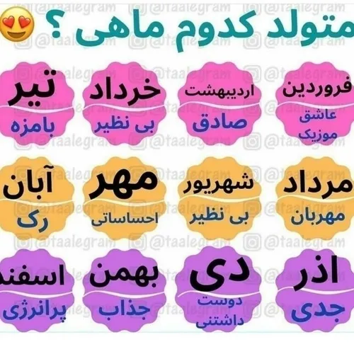 کدوم ماهی خودم فروردینی هستم