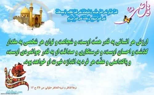 حدیثی زیبا از امام علی (ع)