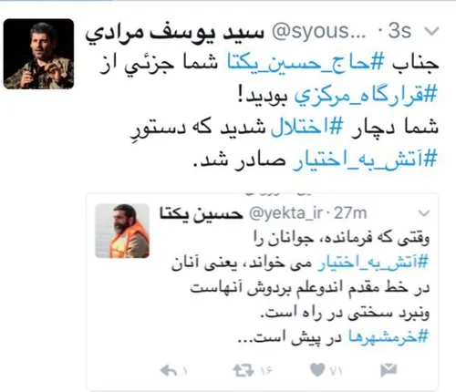 🔴 پاسخی قابل تامل به توییت حاج حسین یکتا توسط فرزند شهید 