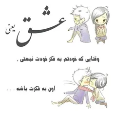 عشق یعنی{❤ ️}