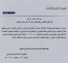 ☑️مقاومت عراق اعلام کرد: به یک هدف نظامی در جولان اشغالی 