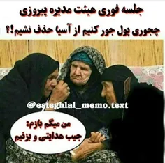 هیئت مدیره لنگیا😹😹😹