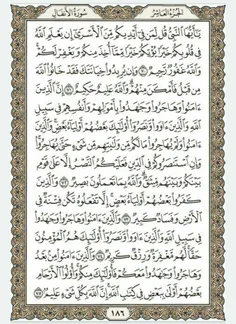 قرآن بخوانیم. صفحه صد و هشتاد و ششم