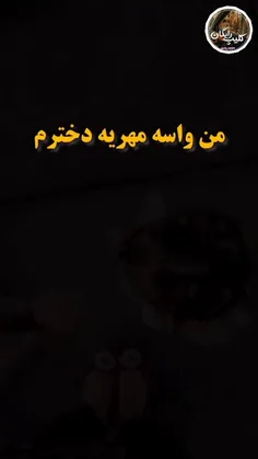 فقط حق تیر