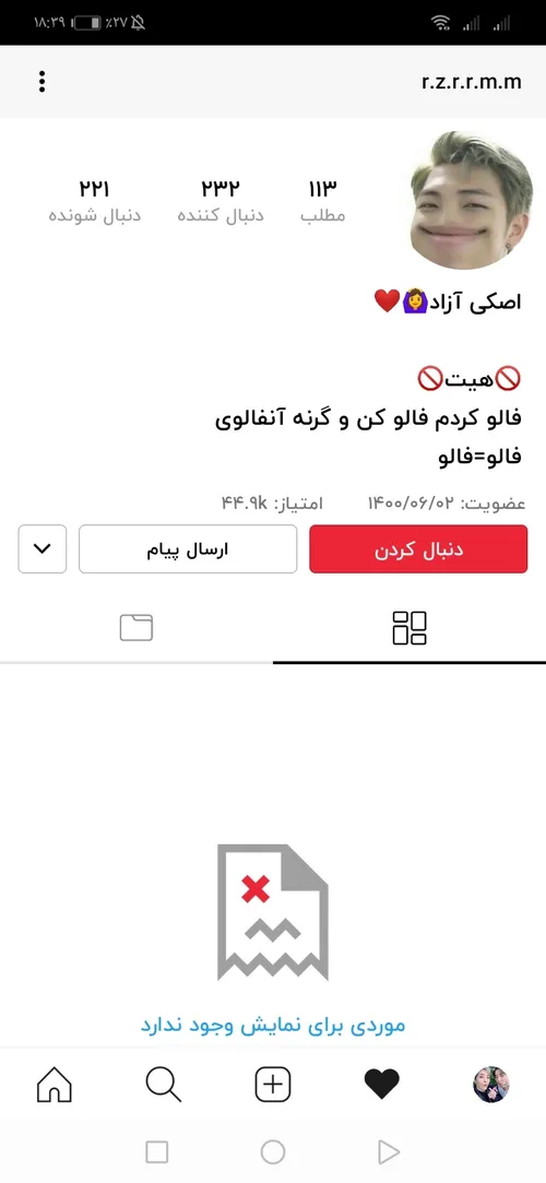 هیتر را بلاک و گزارش کنید