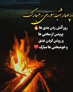 چهارشنبه سوریتون مبارک