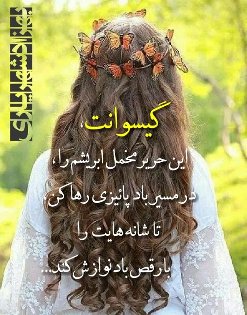 گیسوانت ،🌸 🍃