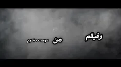 همیشه تنها باشه دوست من