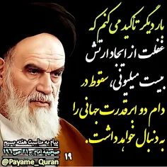 #امام#رهبری#رهبر_معظم_انقلاب#امام_خامنه_ای#امام_خمینی#در_