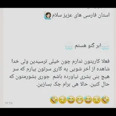 منتظریم 😂😂