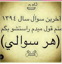 سوااال؟