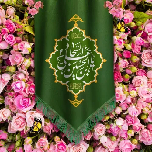 ولادت امام سجاد علیه السلام