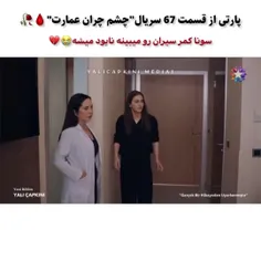 پارتهای جذاب و دیدنی قسمت ۶۷ چشم چران عمارت🔥❤️