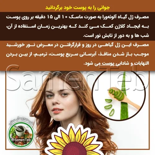 ✅ جوانی را به پوست خود برگردانید