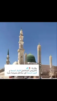 یوم جمعة، لا يفتر لسانكم عن الصلاة على النبي