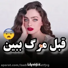 قبل مرگ ببین 