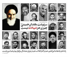 سرنوشت مقلدان خمینی ، چیزی جز #شهادت نیست...