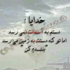 خدایا؛