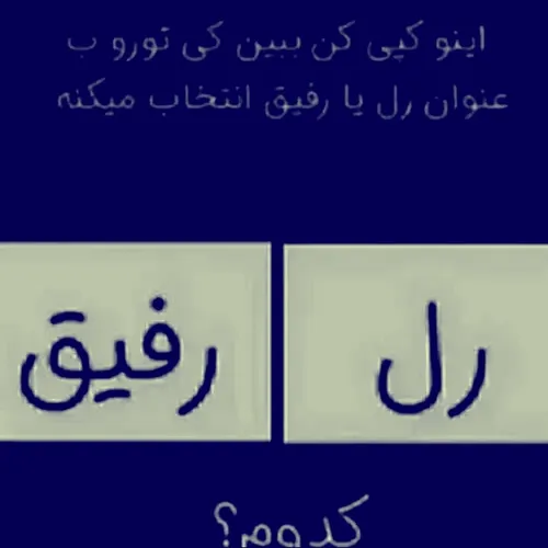 کدوم؟