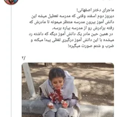 🔺روایت یک فعال توییتری درباره ماجرای دختر اصفهانی