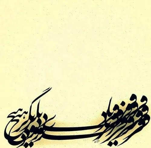 فریادی و دیگر هیچ.