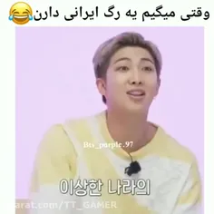 بی تی اس رگ ایرانی اره🫰🏻😊😊